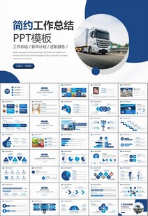 冷链物流运输行业总结计划ppt