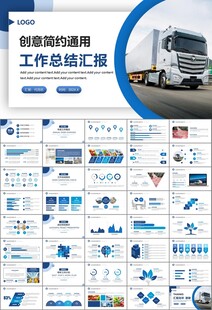 冷链物流运输行业总结计划ppt