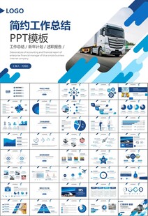 冷链物流运输行业总结计划ppt