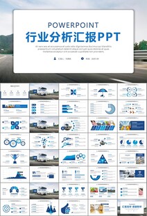 冷链物流运输行业总结计划ppt