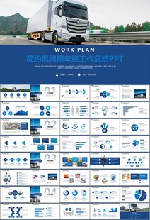 冷链物流运输行业总结计划ppt