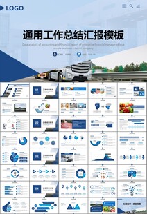 冷链物流运输行业总结计划ppt