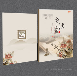 书法封面
