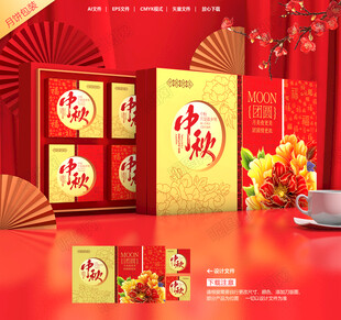 月饼包装