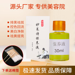 美容院专供美白淡斑精华液
