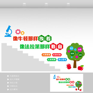 探索求知科学实验阶梯墙