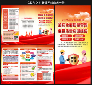 2025全国质量月三折页