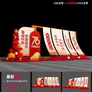 76周年国庆美陈