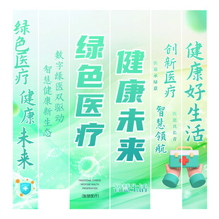 绿色医疗条幅