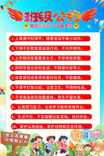 班级公约