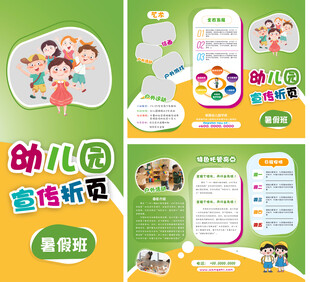 幼儿园三折页