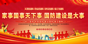 国防建设宣传背景图