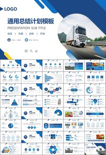 冷链物流运输行业总结计划ppt