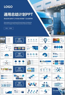 冷链物流运输行业总结计划ppt