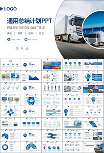 冷链物流运输行业总结计划ppt