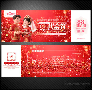 婚庆代金券