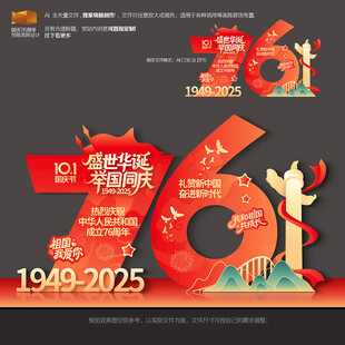 国庆76周年美陈