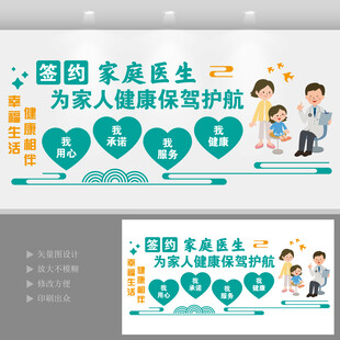 家庭医生文化墙