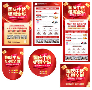 欢度国庆装修物料