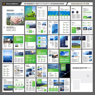 新能源宣传册