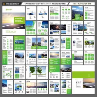 绿色环保宣传册