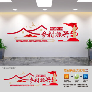 乡村振兴文化墙