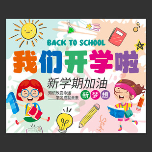 开学挂布