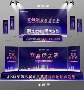 宜昌行业论坛签到墙背景墙注水旗