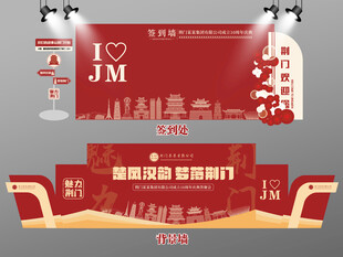 红色大气荆门签到墙荆门背景