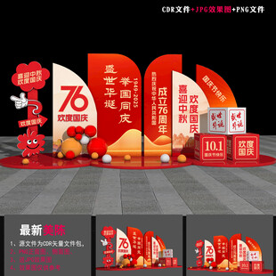 国庆节美陈布置