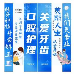 关爱牙齿口腔条幅