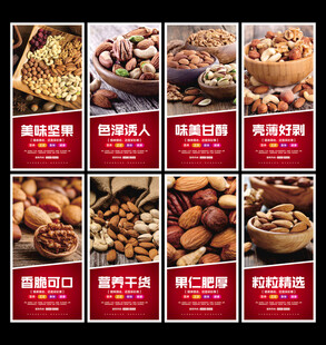坚果海报
