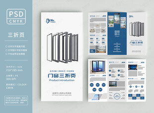 家装建材三折页