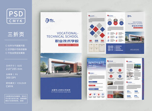 学校宣传三折页