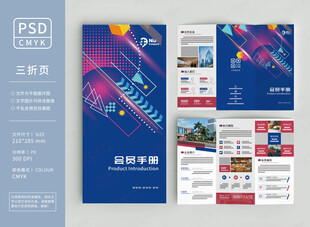 商场招商三折页