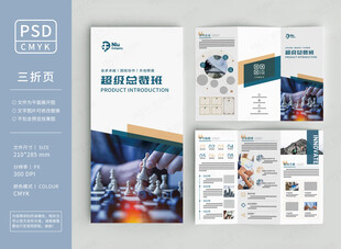 商业培训三折页