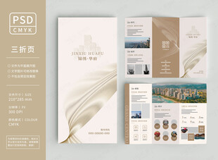 房地产三折页