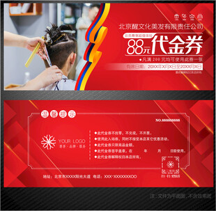 美发代金券
