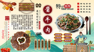 酱牛肉背景墙
