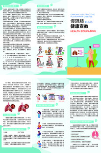 慢阻肺三折页