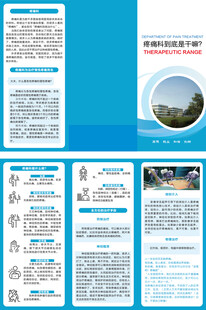 疼痛科到底是干嘛