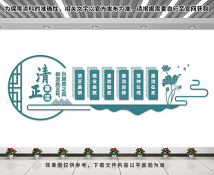 清正廉洁文化墙