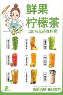鲜果柠檬茶饮品展示图