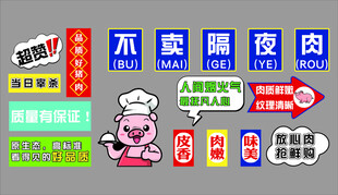 隆江猪脚鲜肉饭店墙面装饰生鲜