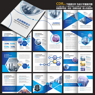 蓝色科技画册设计