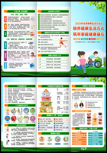 健康生活方式宣传月三折页