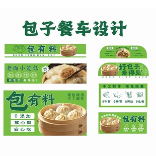 包子餐车