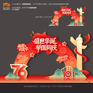 国庆76周年美陈拱门