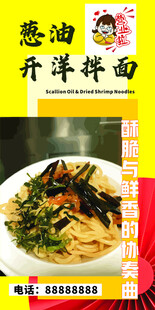 葱油开洋拌面美食图