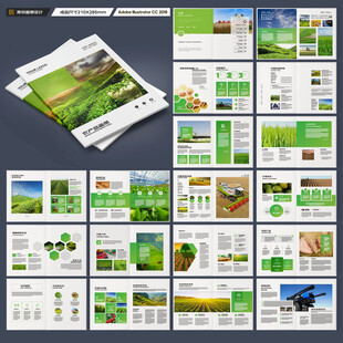 农业画册模板